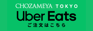 蝶鮫屋東京店 Uber Eats
