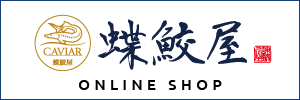 蝶鮫屋オンラインショップ
