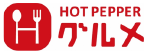 HotPepper グルメでご予約
