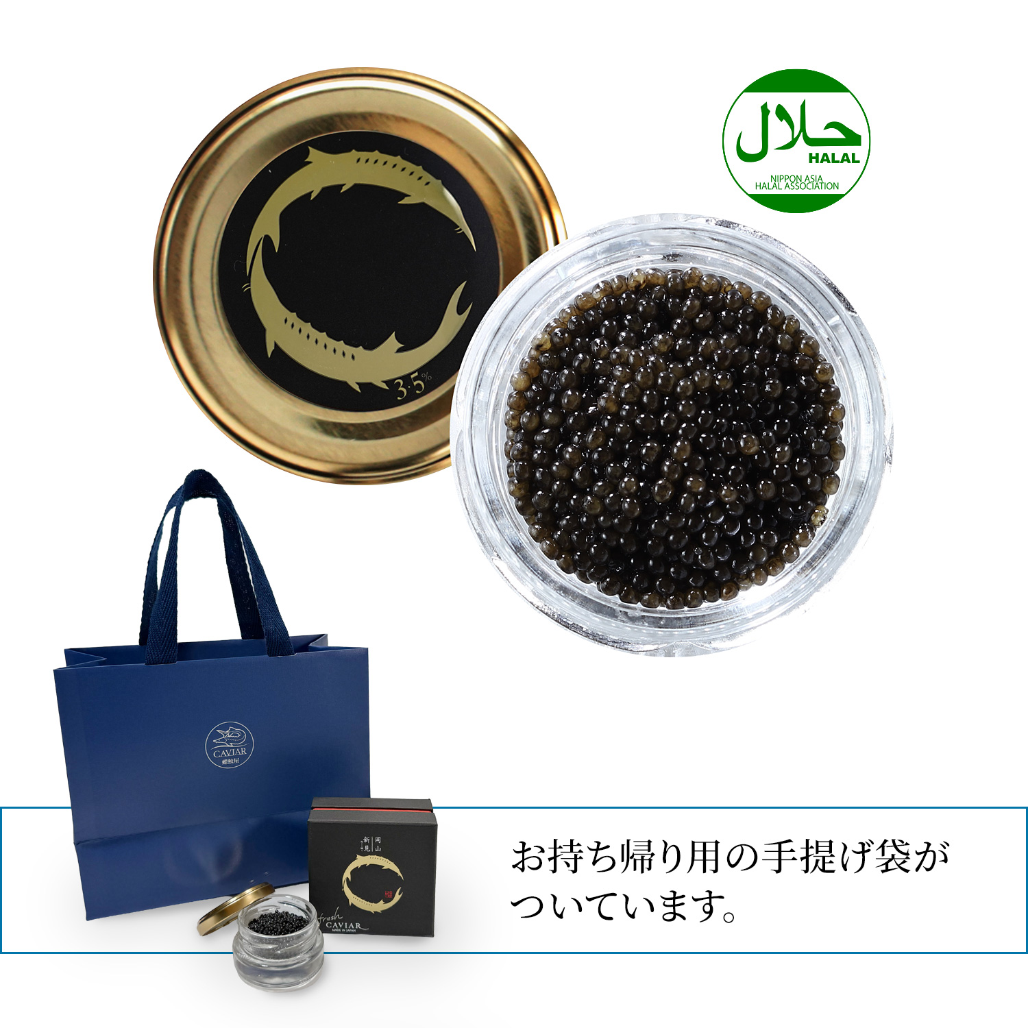 新見フレッシュキャビア15g（塩分3.5%）