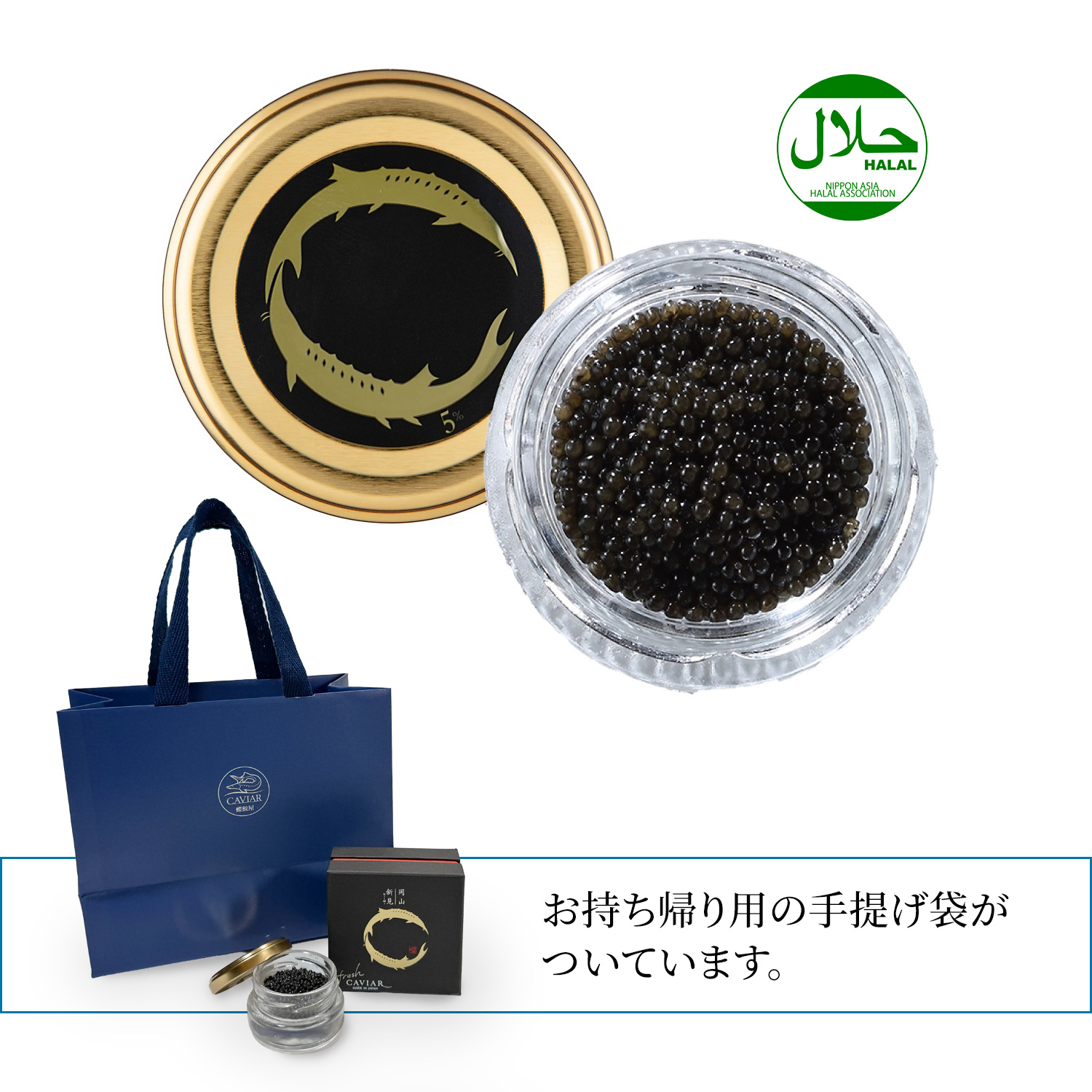 新見フレッシュキャビア15g（塩分5%）