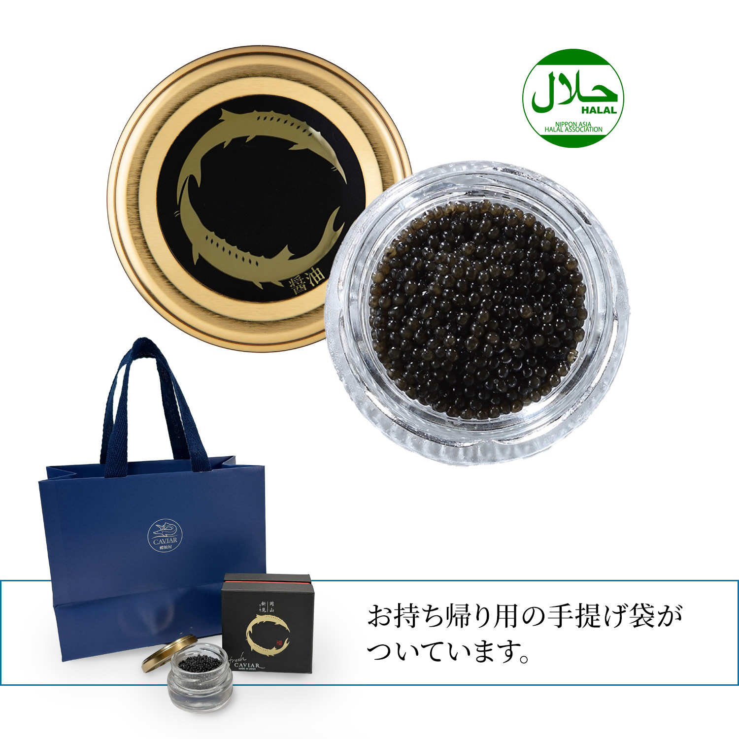 新見フレッシュキャビア15g（醤油味）