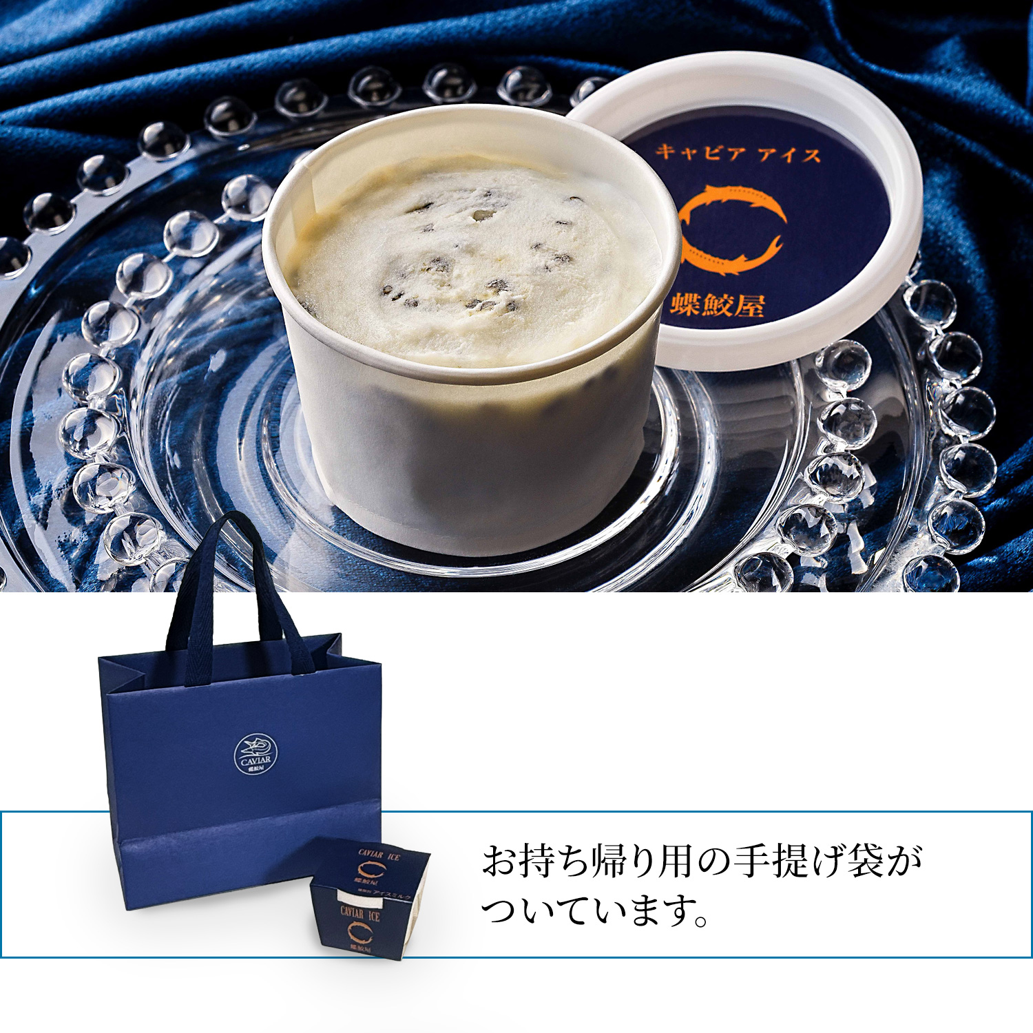 キャビアアイス 120ml