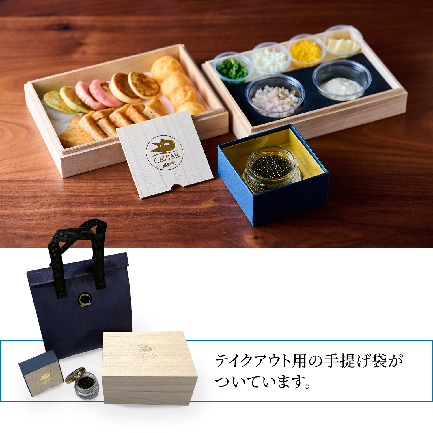 キャビアフラッペBOX　2段（桐箱、手提げ袋付）