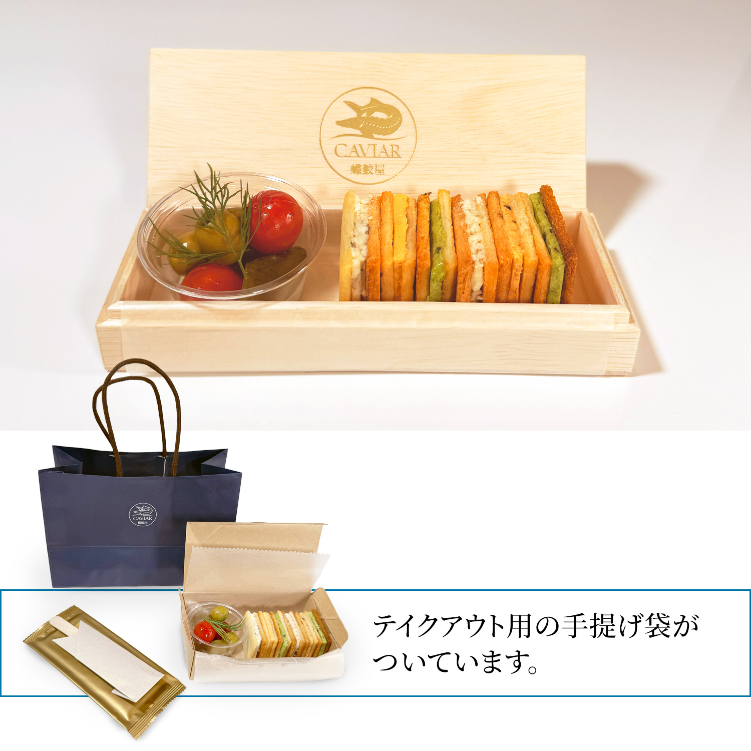 キャビアバターサンド BOX