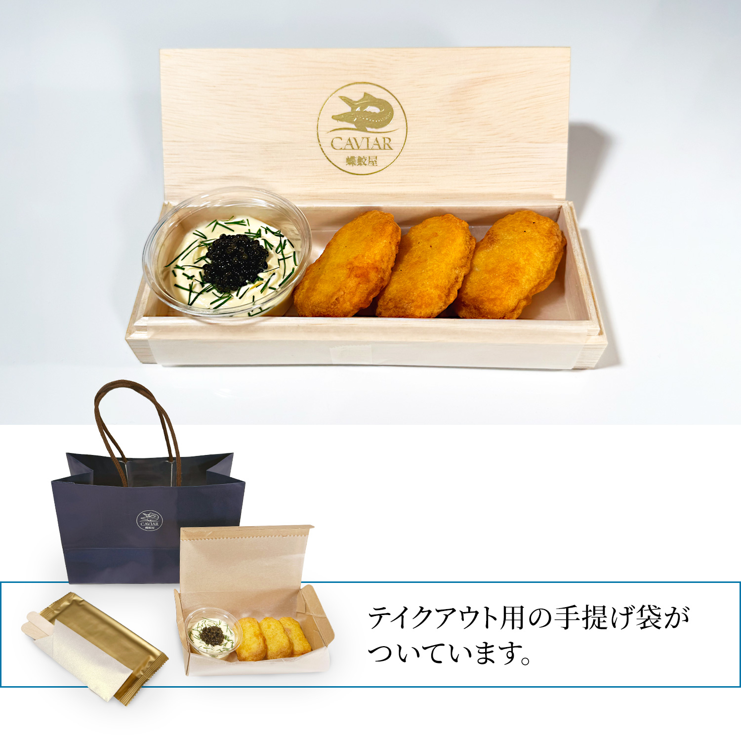 ナゲット＆キャビアBOX